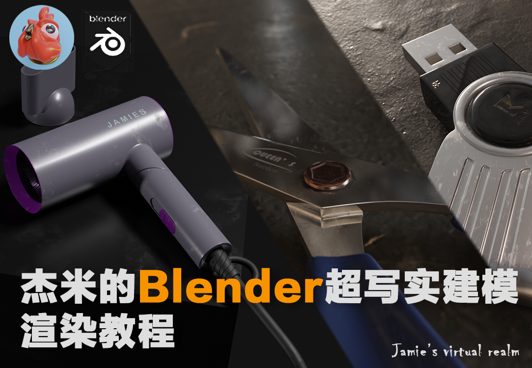 ׵BlenderдʵģȾ̳