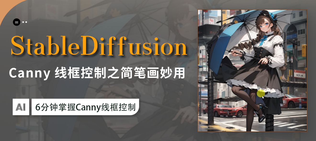 StableDiffusion߿canny-ʻ