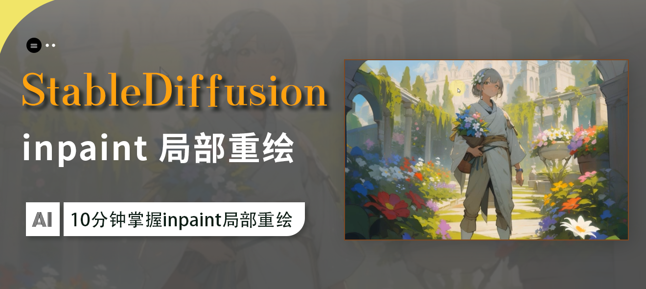 StableDiffusion ֲػ-inpaint
