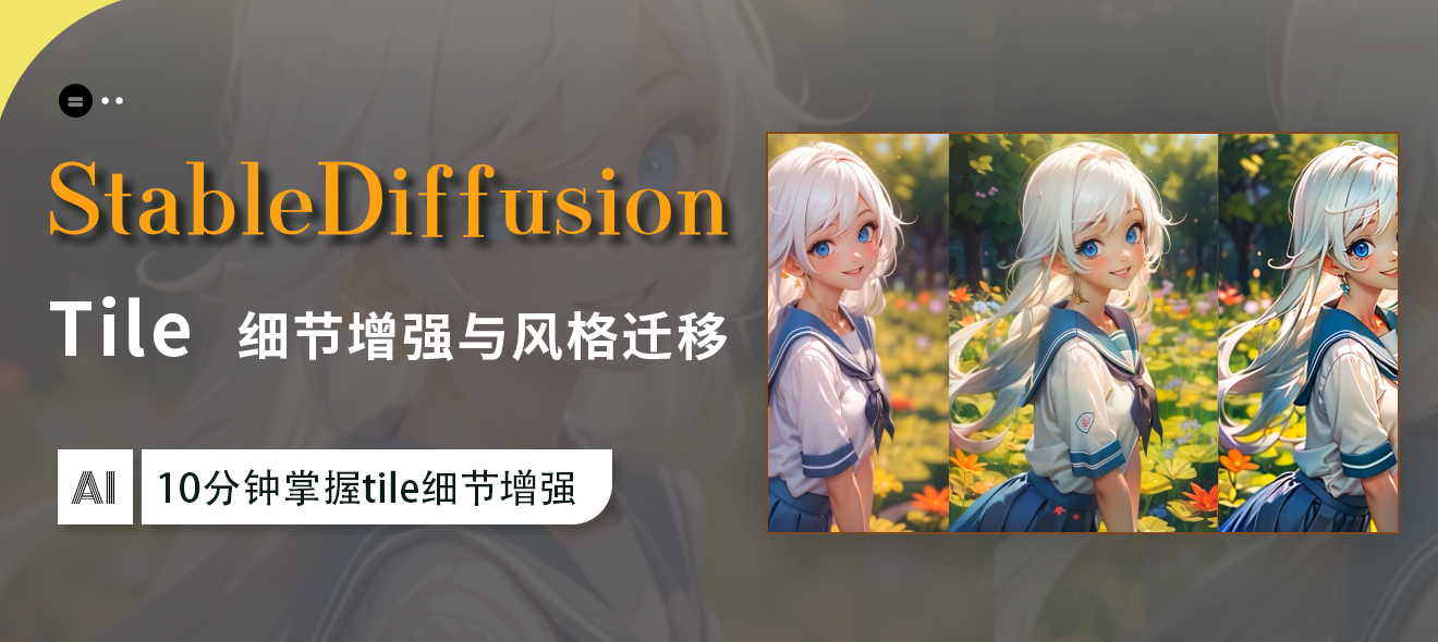 StableDiffusion-tileϸǿǨ
