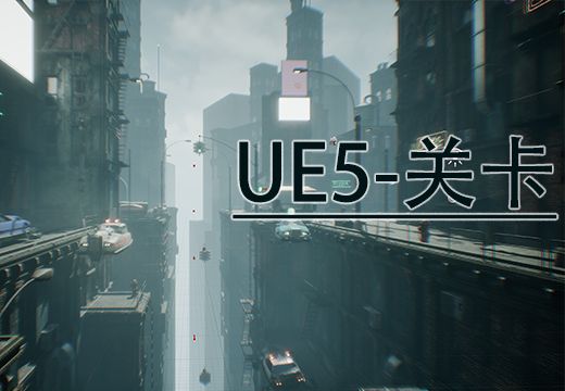UE5-ؿĿ