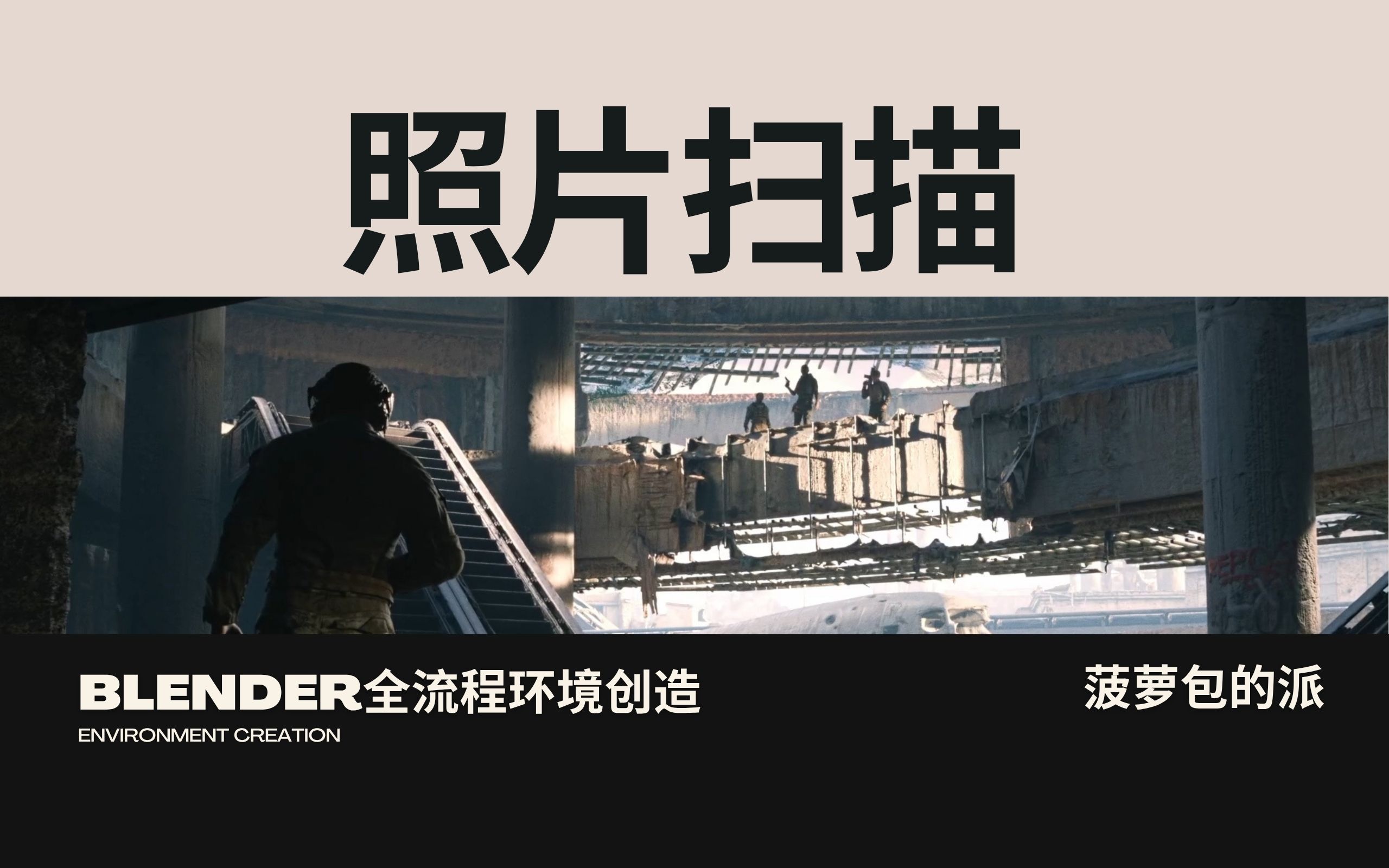 BlenderΨǰȫ̻/ȾΧƷ/Ƭɨ