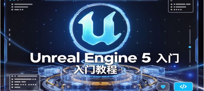 UE5ͼŽ̳
