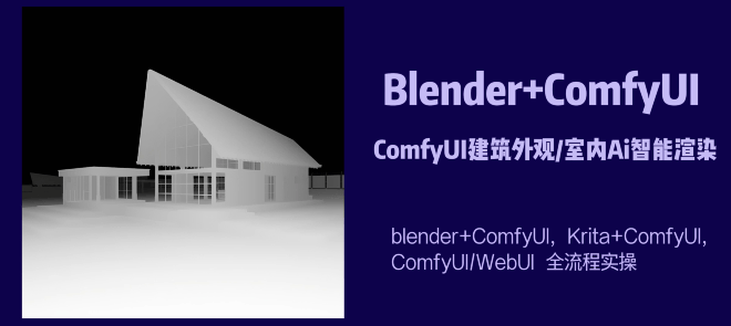 ComfyUI+BlenderơAiȾ