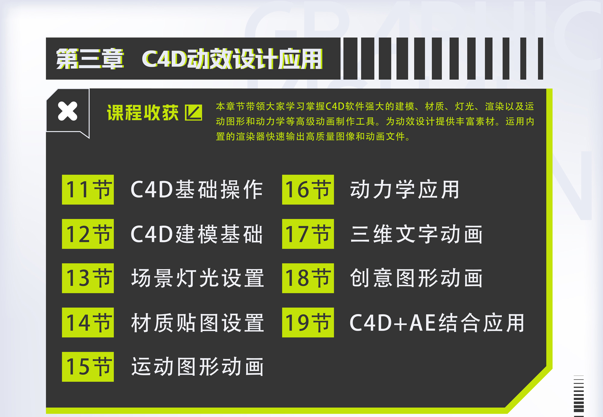 AE+C4D平面视觉动效轻松学简介 QHTveEPMTH3eMBXlIGzvCeoIl2t1AFMVoPmzttQx.jpg