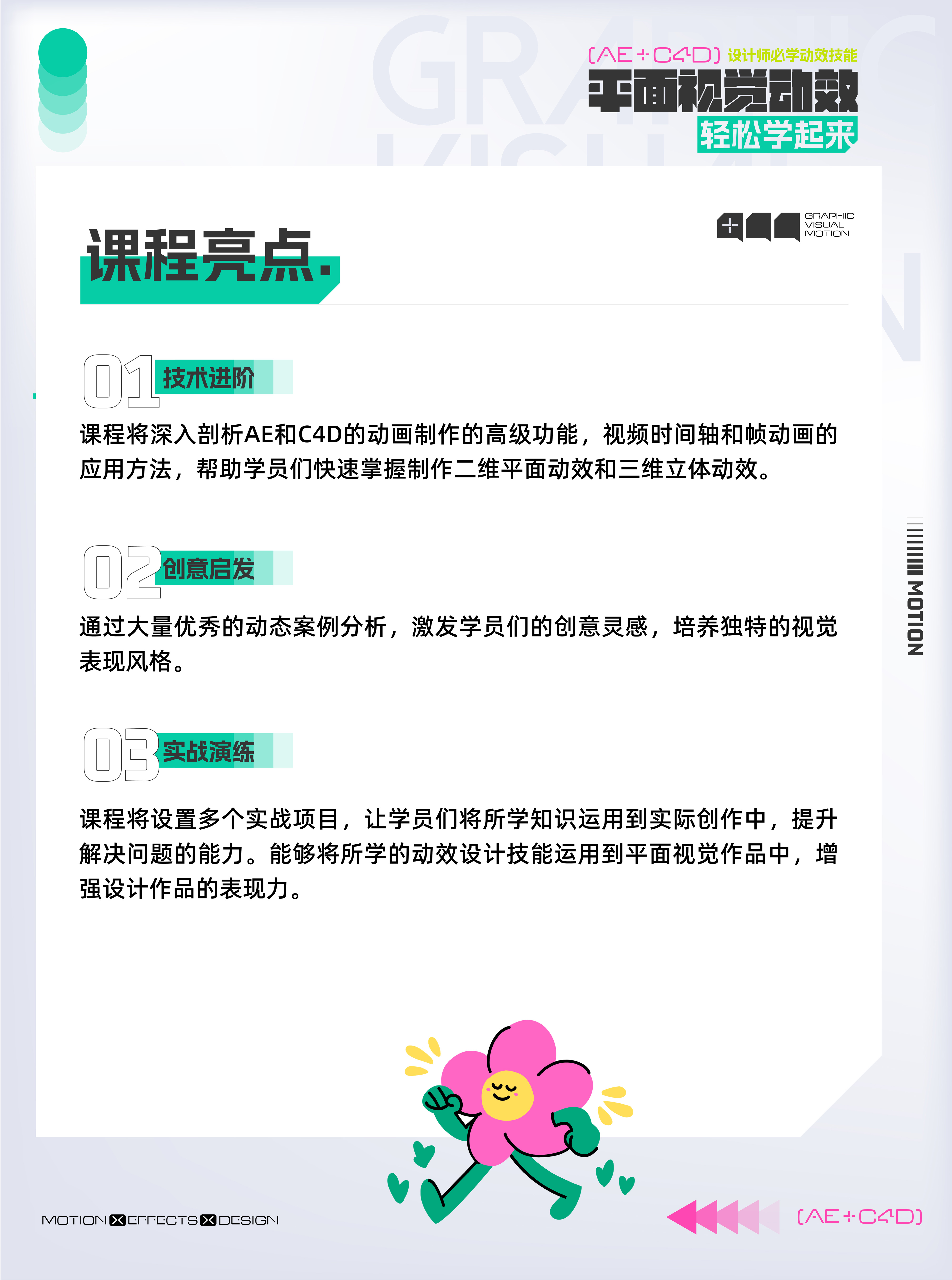 AE+C4D平面视觉动效轻松学简介 VBVgJ6oPVPCo7gCPrrxRRJYMzor9eyhMBRA7MtnT.jpg