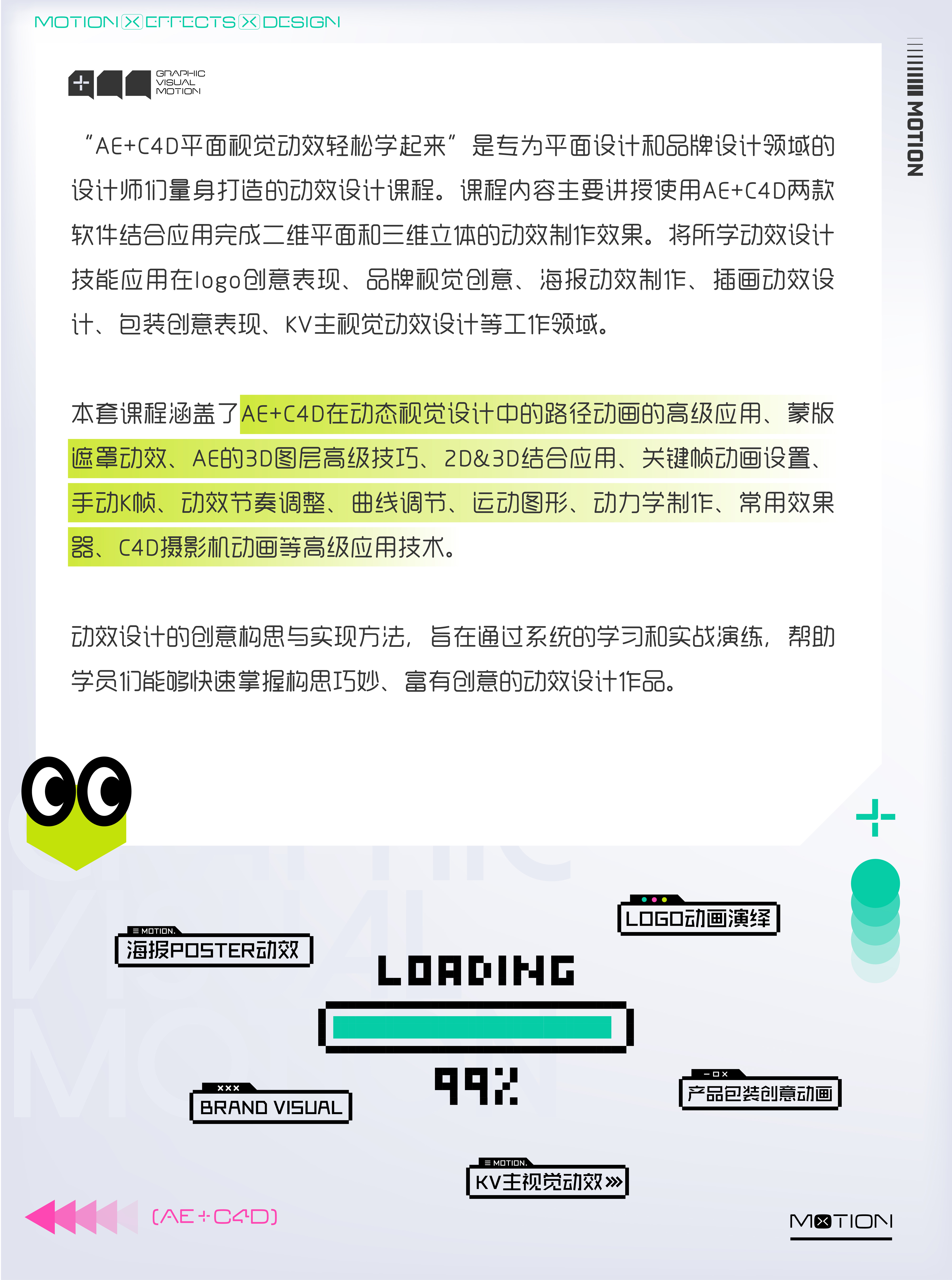 AE+C4D平面视觉动效轻松学简介 nu9O9DFFJFARc3TbDzniSxGOEzFtleBo7DAxSSdN.jpg