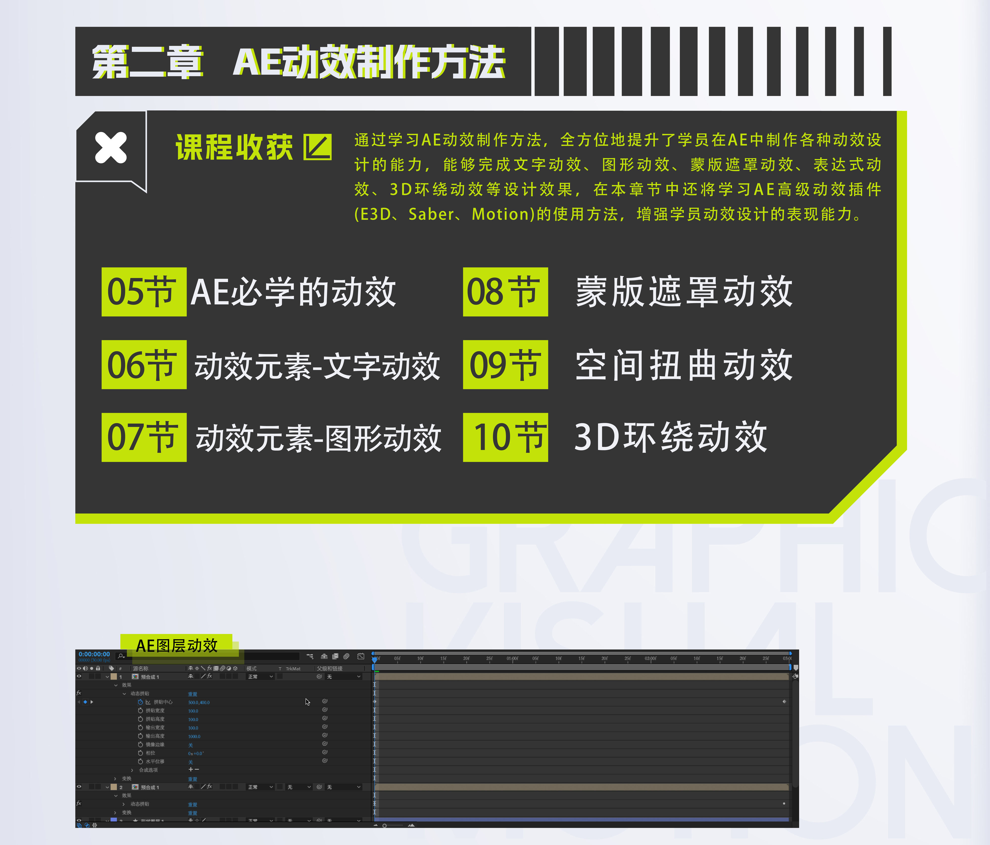 AE+C4D平面视觉动效轻松学简介 vlo54iJDbPy6sOqCQ1BlbQC2gbgxYviyWbM7Yb3h.jpg