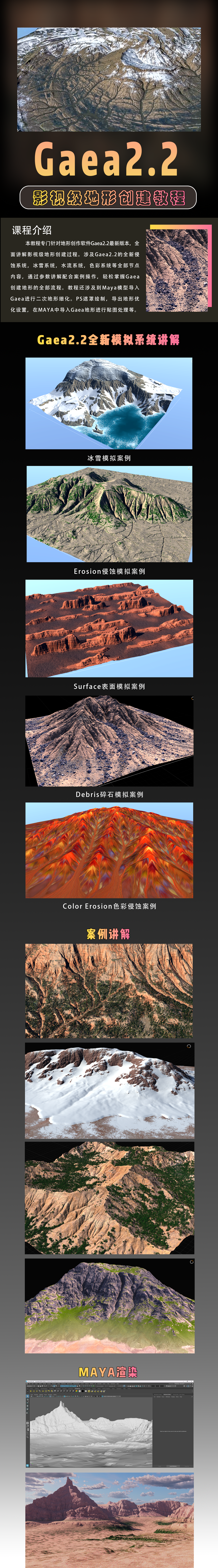 Gaea2.2影视级地形创建教程简介 GrGSgCfUTEaCKu6q4gBgUL4iaoCOej7MwfYuN3zA.png